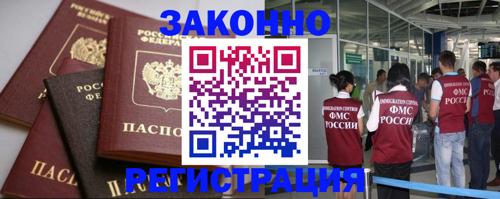 купить прописку в Салехарде