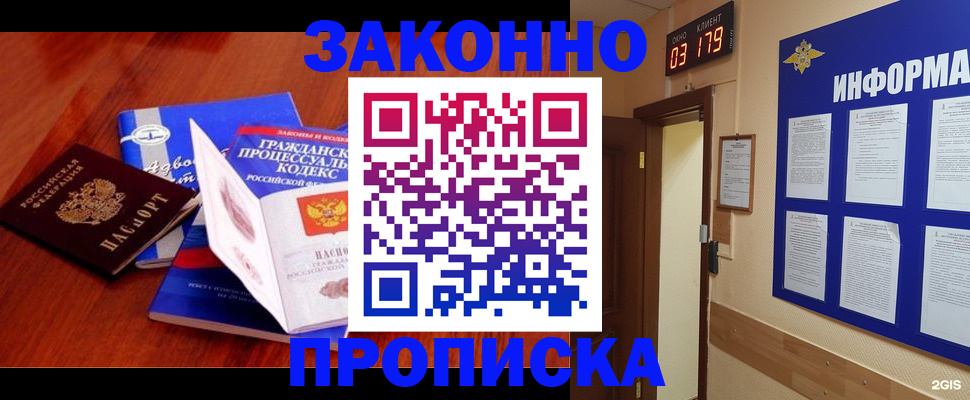 прописка законно в Салехарде