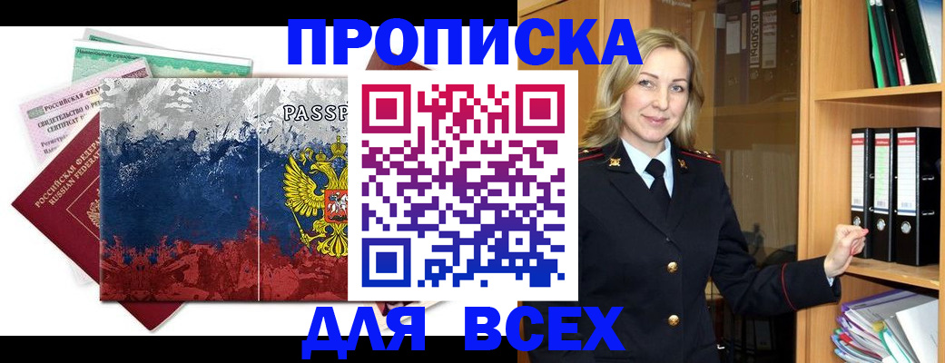 прописка законно в Салехарде