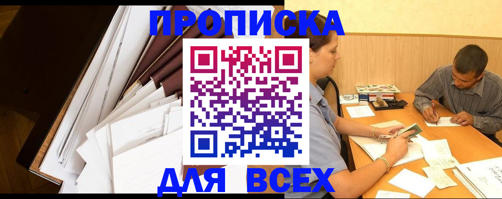 прописка в квартире в Салехарде