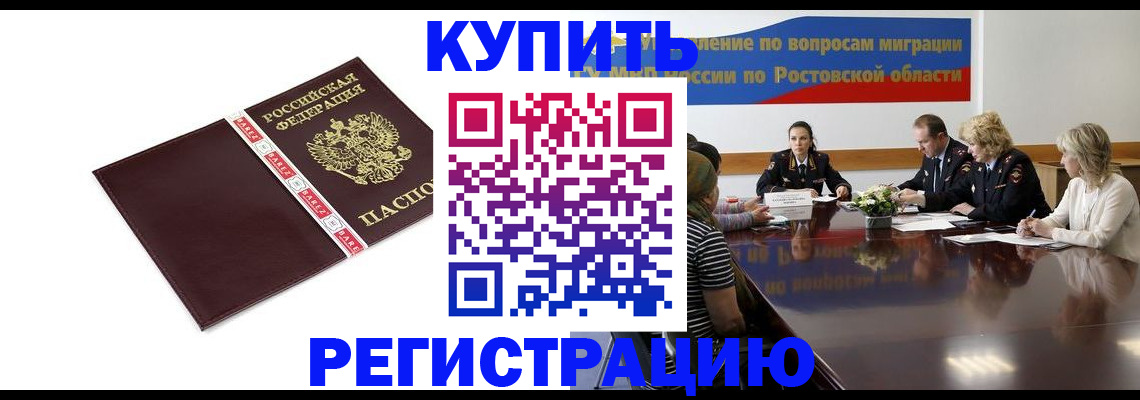 прописка 2025 в Салехарде