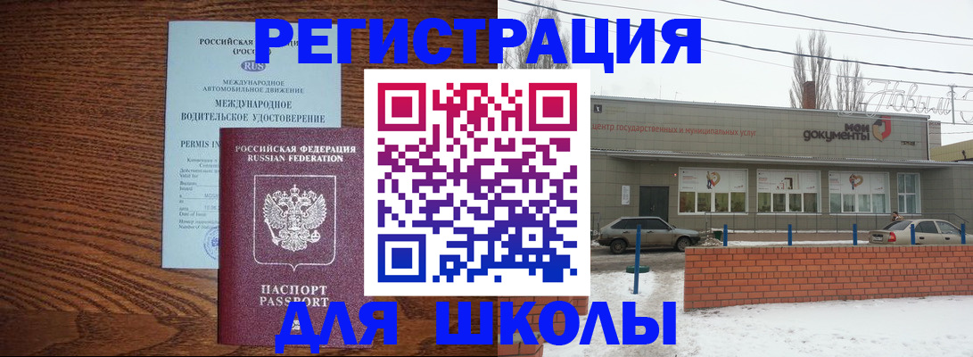 прописка в Салехарде